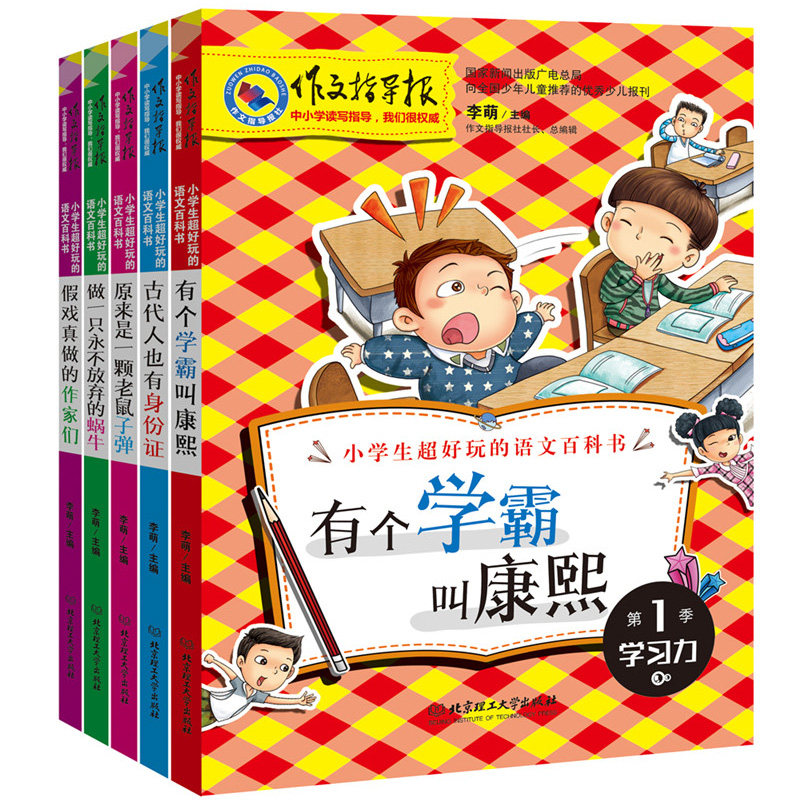 作文指导报 第一辑全套5本 好玩的小学生语文百科故事书写作文能力