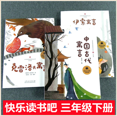 三年级下册快乐读书吧