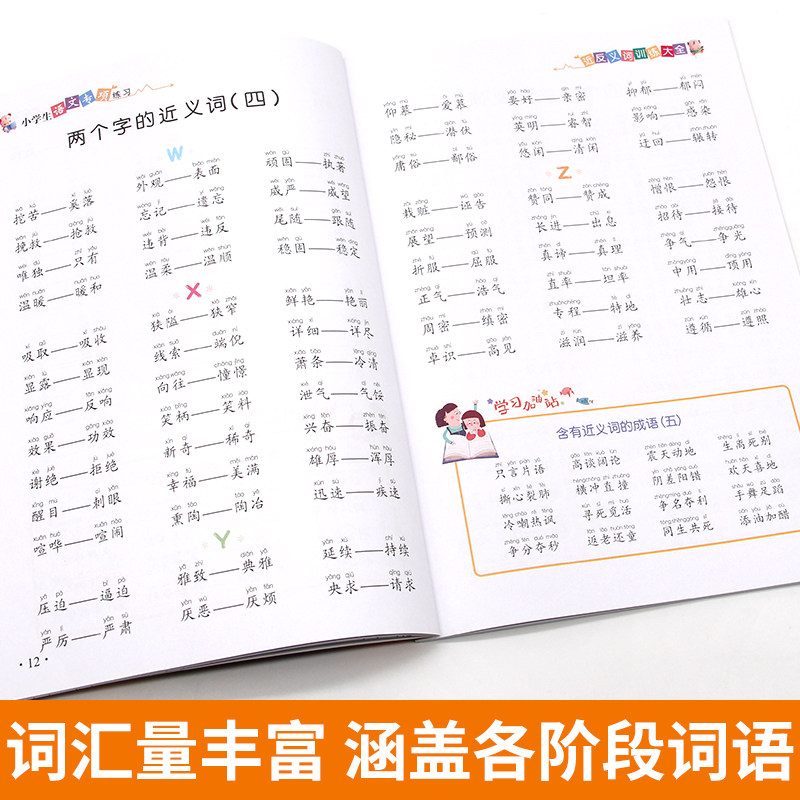 小学语文一到六年级近义词反义词汇总词语专项训练大全2021人教版同步