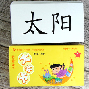 帮我早读书 大字卡1 适合3-4-6岁幼儿小班上册 幼儿园上学期教师用 红缨教育 教学参考 杨瑛编著北京少年儿童出版社出版集团 正版