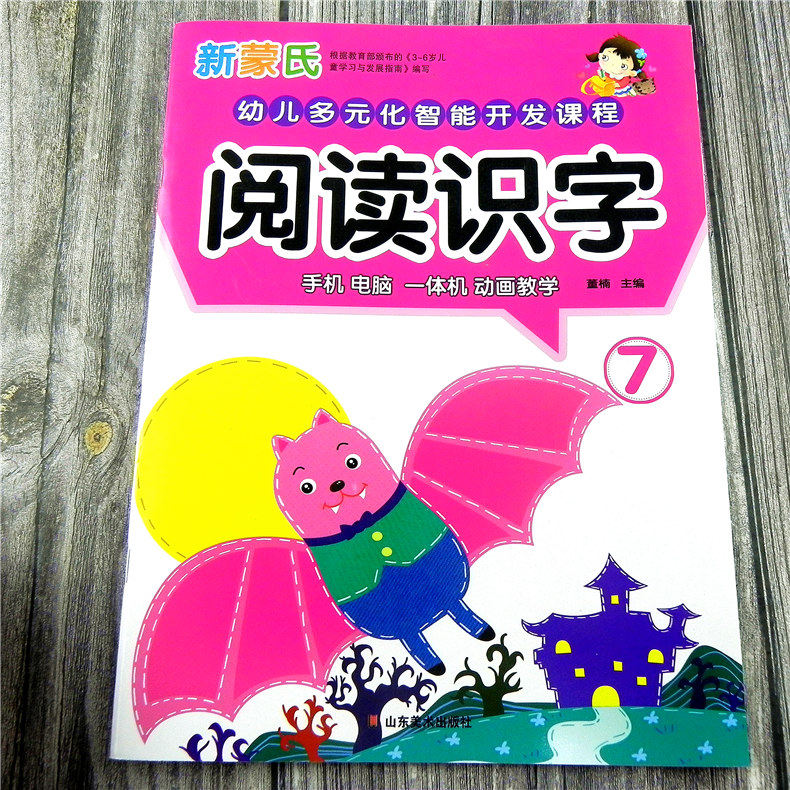 阅读识字7幼儿园学前班上册第七册识字儿歌汉字幼小衔接教学图书籍3-6