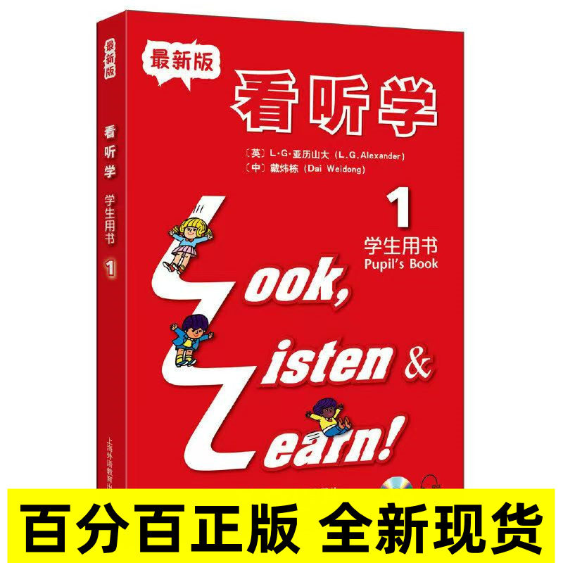 3L看听学英语教材学生用书1附光盘3l小学英语入门基础培训教材全套练习第一册汇听英语看听学课课练第1册英语单元测试卷带听力训练