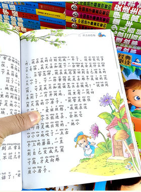 华阳文化中国孩子喜欢看的经典故事书小学生一二三四五六年级课外阅读书带拼音注音版儿童6-8-10岁快乐读书吧寓言神话睡前百科故事
