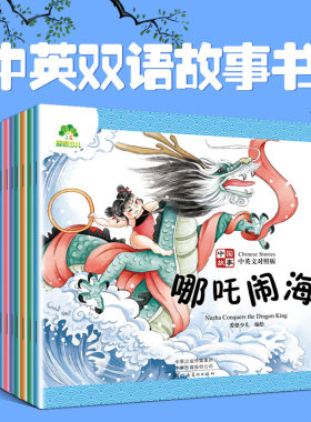 爱德少儿中国民间传说故事