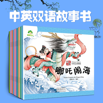 爱德少儿中国民间传说故事