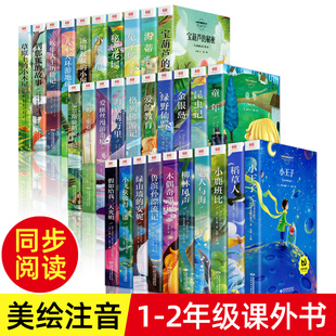 彩图注音版 小学生一二三年级阅读课外书 国学经典 书籍四大名著书籍 中外名人 儿童故事书6 12岁课程化有声拼音读物带拼音绘本