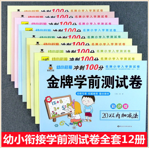 名牌小学金牌入学学前测试卷