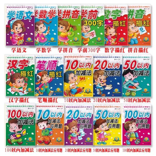 全套16册学前必备训练