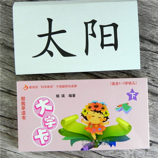 帮我早读书 大字卡适合2-3岁幼儿托班下册 幼儿园小小班 学期教师用 红缨教育 教学参考 杨瑛编著北京少年儿童出版社出版集团 正版