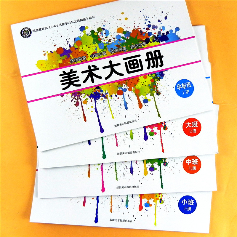 正版 4册 每册 32页