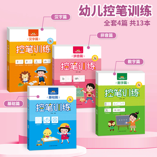 聪贝幼教学前点阵式控笔 儿童控笔笔顺训练幼儿园大班描红汉字拼音数字篇基础练习幼升小衔接班描红本启蒙早教运笔书写专注力培养