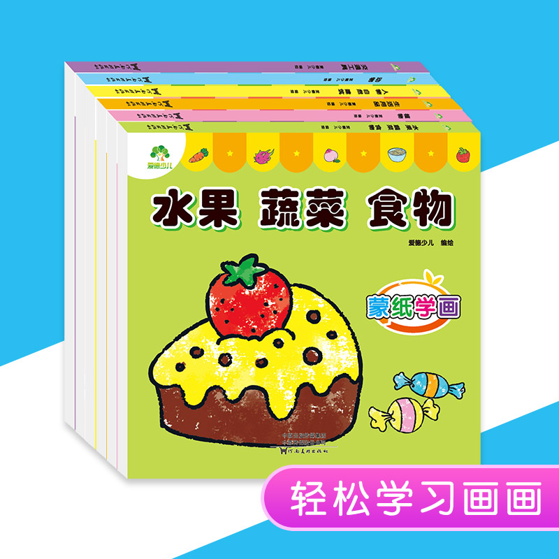 爱德少儿蒙纸学画画书