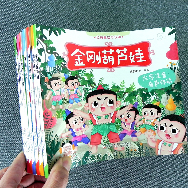 全套金刚葫芦娃 聪明的一休百变孙悟空大闹天空三打白骨精经典连环画故事书3-6岁儿童大图大字注音版绘本白雪公主童话龟兔赛跑寓言