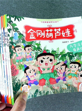 全套金刚葫芦娃 聪明的一休百变孙悟空大闹天空三打白骨精经典连环画故事书3-6岁儿童大图大字注音版绘本白雪公主童话龟兔赛跑寓言
