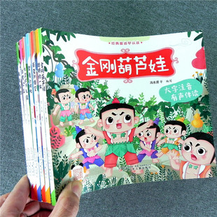 全套金刚葫芦娃 聪明的一休百变孙悟空大闹天空三打白骨精经典连环画故事书3-6岁儿童大图大字注音版绘本白雪公主童话龟兔赛跑寓言