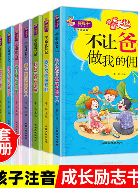 全套10册学霸成长记不让爸妈做我的佣人 跟坏习惯说拜拜 一二三四五年级阅读课外书读6-8-9-10-12岁 小学生课外阅读励志儿童书籍