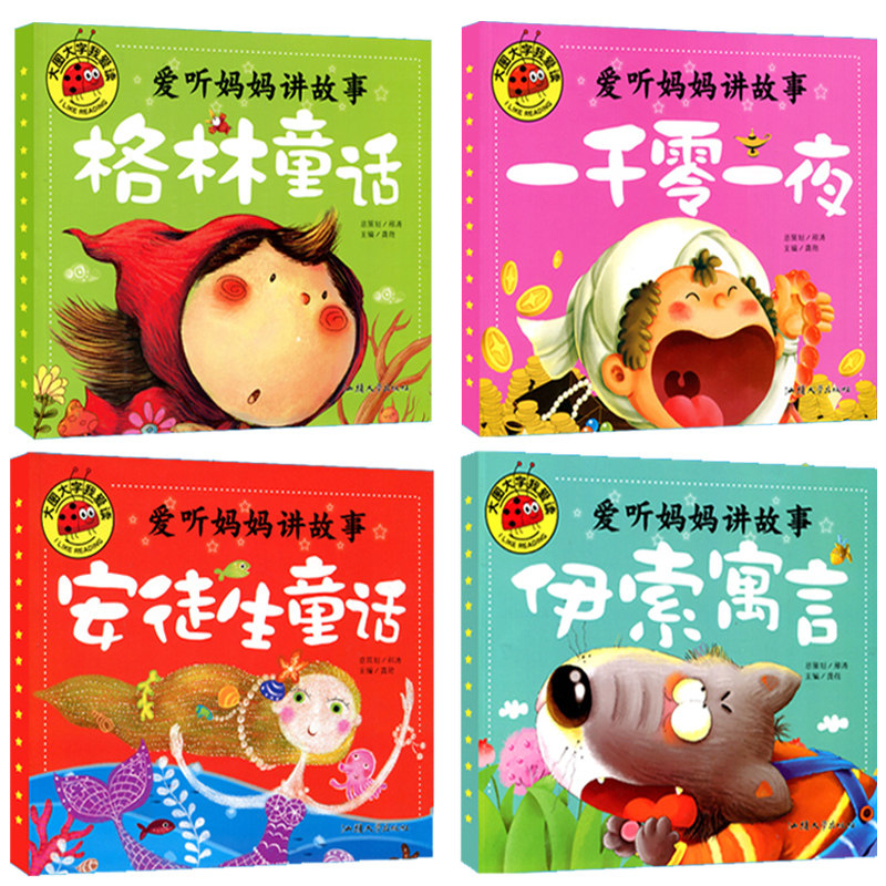 零一夜儿童睡前故事书0-3-6岁幼儿园宝宝早教启蒙亲子绘本读物注音版