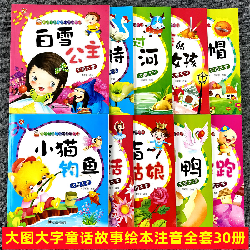 大图大字全套儿童注音版故事书2-3-4-5-6岁宝宝好孩子爱看的安徒生格林经典童话语言绘本幼儿园小中大班阅读睡前成长亲子故事寓言