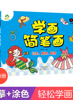 爱德少儿儿童学画画简笔画