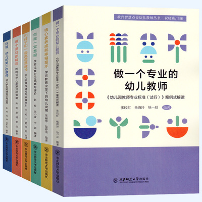 教育智慧点亮幼儿园教师从书