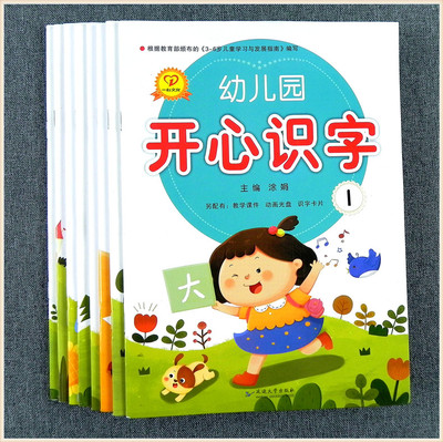 一心文化幼儿园开心识字