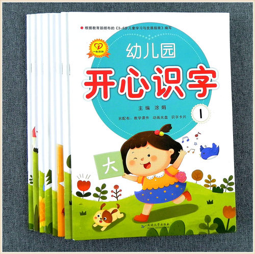 一心文化幼儿园开心识字