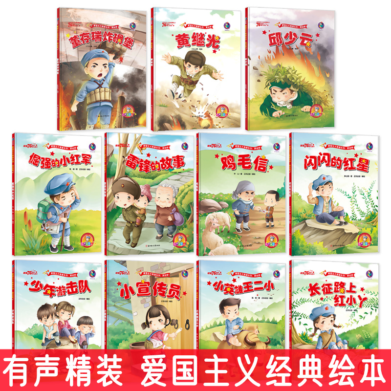 红色经典故事书爱国主义教育绘本