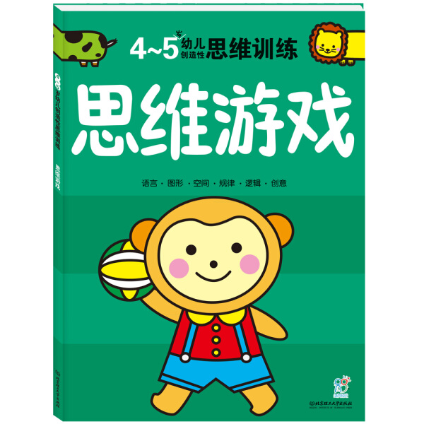 4-5岁儿童创造性左右脑开发