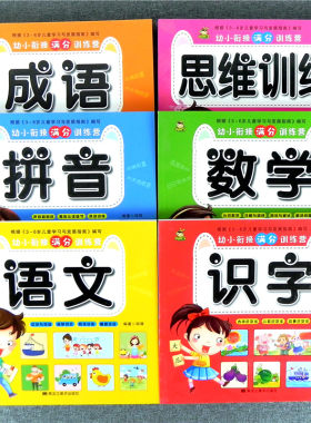 小树丫幼小衔接满分训练营