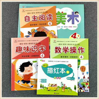 全套中班教材数学操作自主阅读趣味识字美术字卡