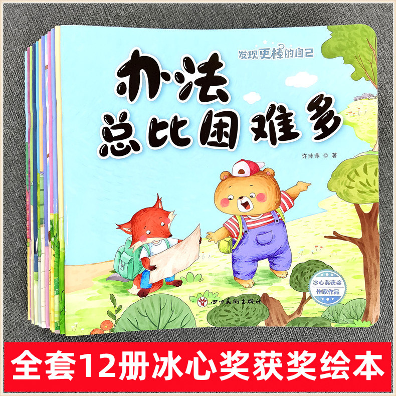 发现更棒的自己 儿童绘本图画书幼儿园大班学前3-5-6岁成长励志故事书 非注音版我不说谎 自己的事情自己做小学生行为情绪管理绘本,书籍/杂志/报纸,儿童文学,淘宝优惠券,粉丝福利购,淘宝优惠卷