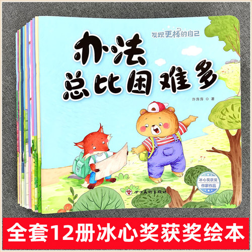 发现更棒的自己 儿童绘本图画书幼儿园大班学前3-5-6岁成长励志故事书 非注音版我不说谎 自己的事情自己做小学生行为情绪管理绘本
