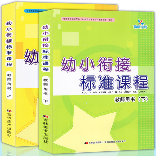 晨曦小衔接标准课程教参
