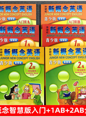 新概念英语青少版入门级a 学生用书+练习册智慧版扫码听力 入门b级1A1B 2a2b 教材阅读小学生英语教程书籍外研社英语点读版全套