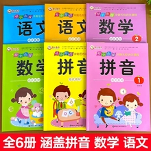 童心童语 幼小衔接冲刺名校培优课程 拼音 数学 语文全套整合教材1 2 幼儿园大班学前班教学 培训班升学专用 为小学生一年级做准备