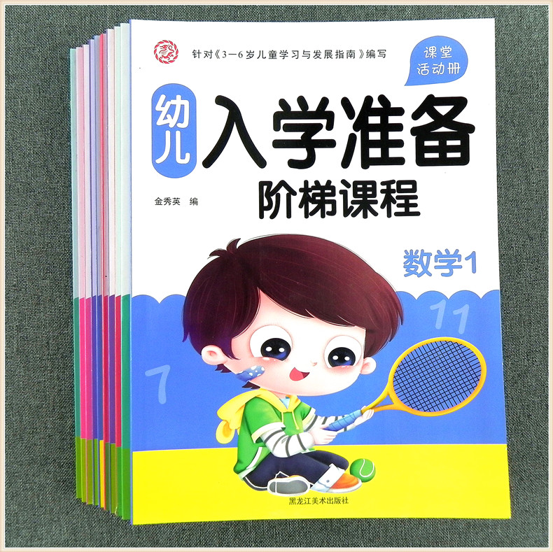 幼儿园大班学前班入学准备幼小衔接教材+练习册拼音1数学 语言 看图说话写话训练课堂家庭活动册 3-5-6岁儿童学习能力培养X 书籍/杂志/报纸 启蒙认知书/黑白卡/识字卡 原图主图