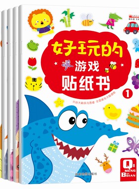 全6册好玩的游戏贴纸书0-3-6岁神奇贴纸卡通贴纸儿童益智游戏左右脑开发思维宝宝爱玩的启蒙认知全脑启蒙幼儿逻辑开发专注力训练书