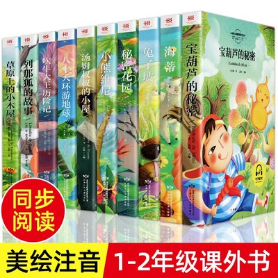 小鹿斑比注音版课外书1-2年级小学生语文阅读课程化丛书世界经典文学作品有声读物故事书全套5-6-8-9岁适合看的甘肃少年儿童出版社