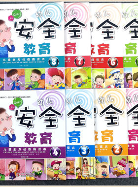 博瑞德文化幼儿园安全教育