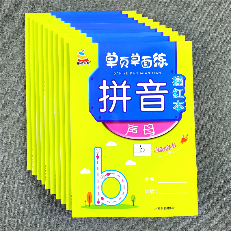 童通早教 幼儿园中大班拼音声母单复韵母整体认读音节汉字数字0-10-20-50笔顺笔画简单部首描红本 幼小衔接儿童点阵单页单面练习册
