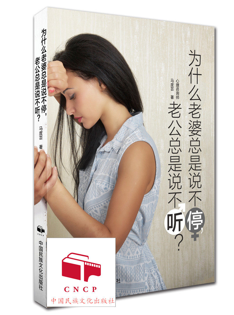 为什么老婆总是说不停,老公总是说不听?