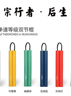 宗行者少年儿童安全海绵双截棍
