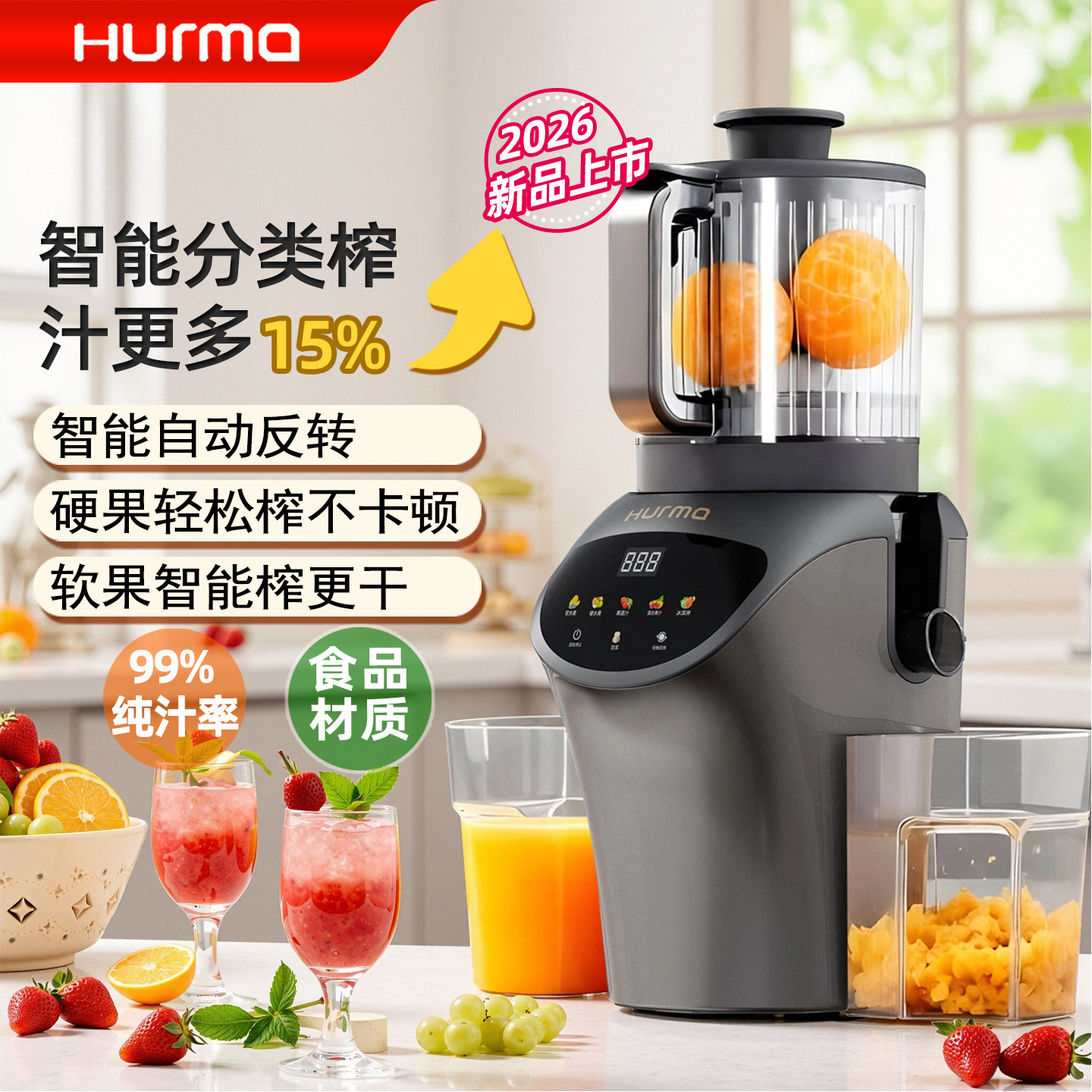 HURMA新款榨汁机渣汁分离家用全自动大口径原汁机多功能榨果汁机
