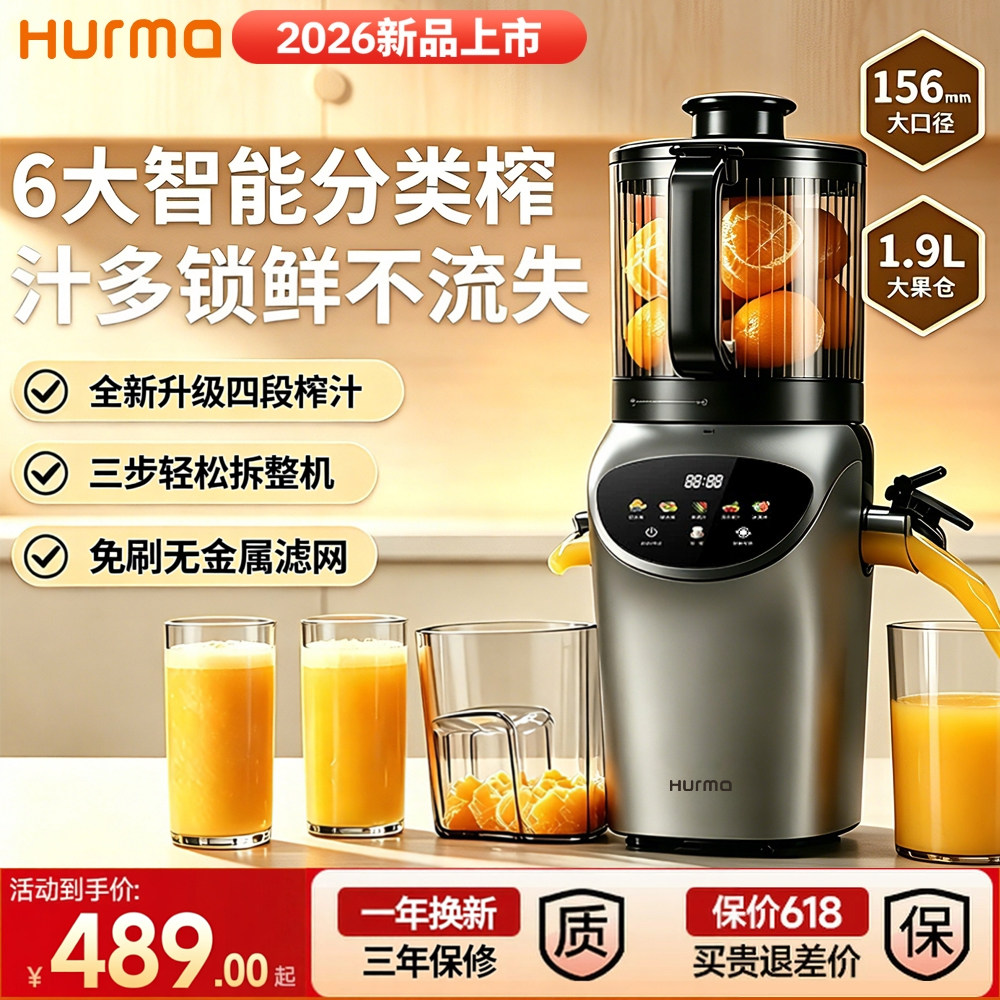 德国hurma家用榨汁机渣汁分离多功能全自动免切大口径果蔬原汁机