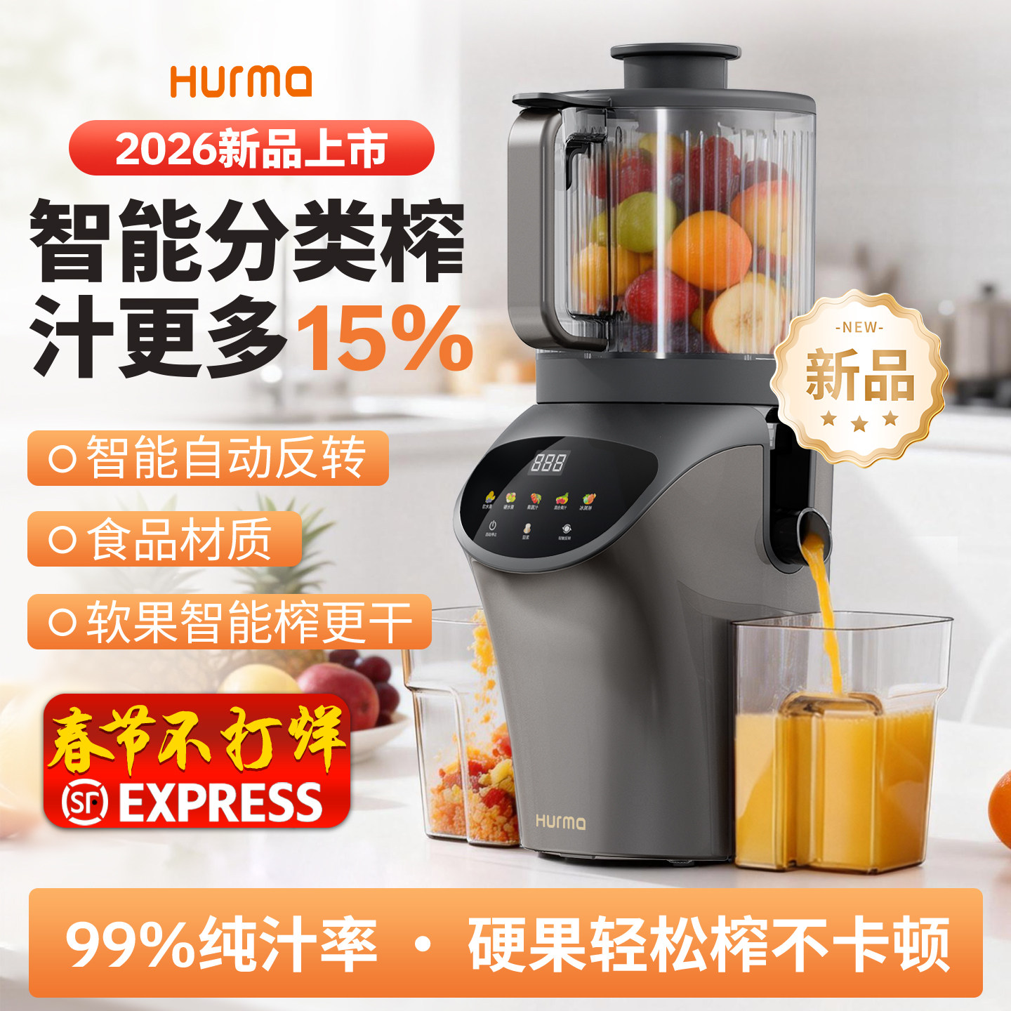 德国hurma家用榨汁机渣汁分离多功能全自动免切大口径果蔬原汁机