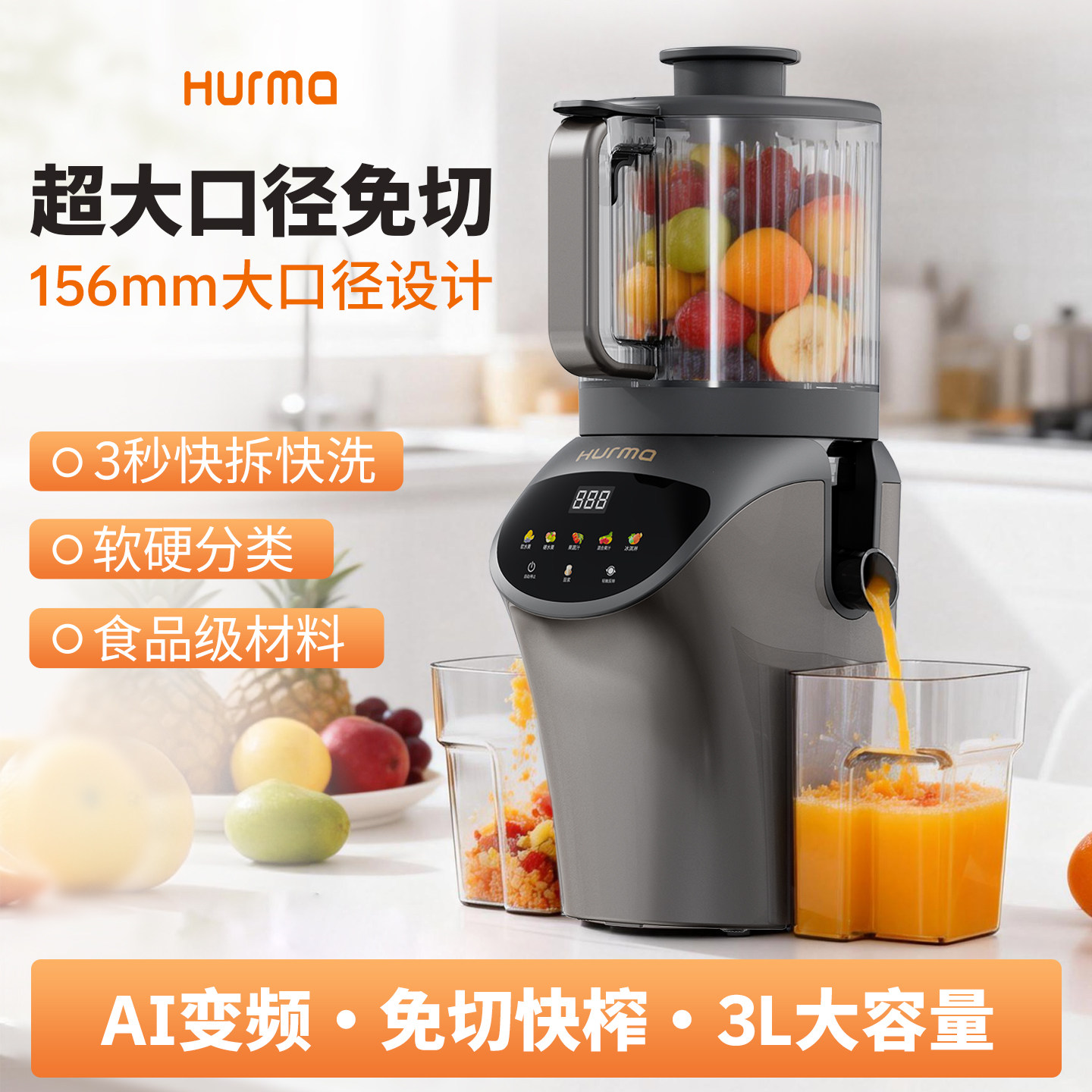 德国hurma家用榨汁机渣汁分离多功能全自动免切大口径果蔬原汁机