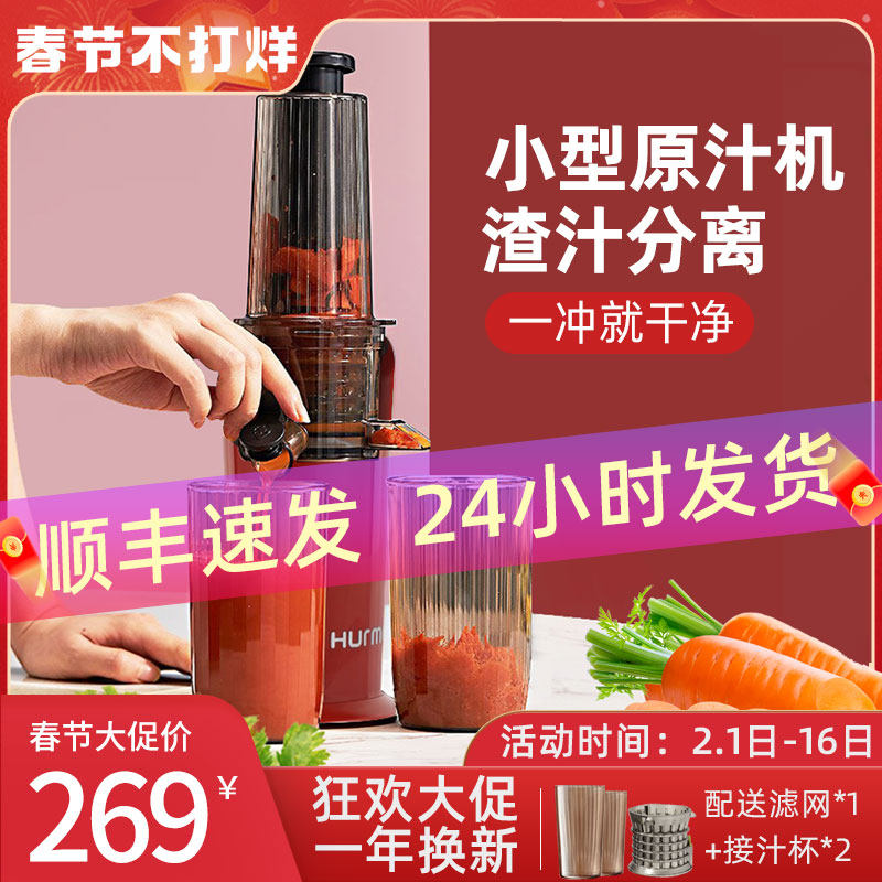 德国惠妈榨汁机汁渣分离果肉家用多功能果汁西芹小型全自动原汁机