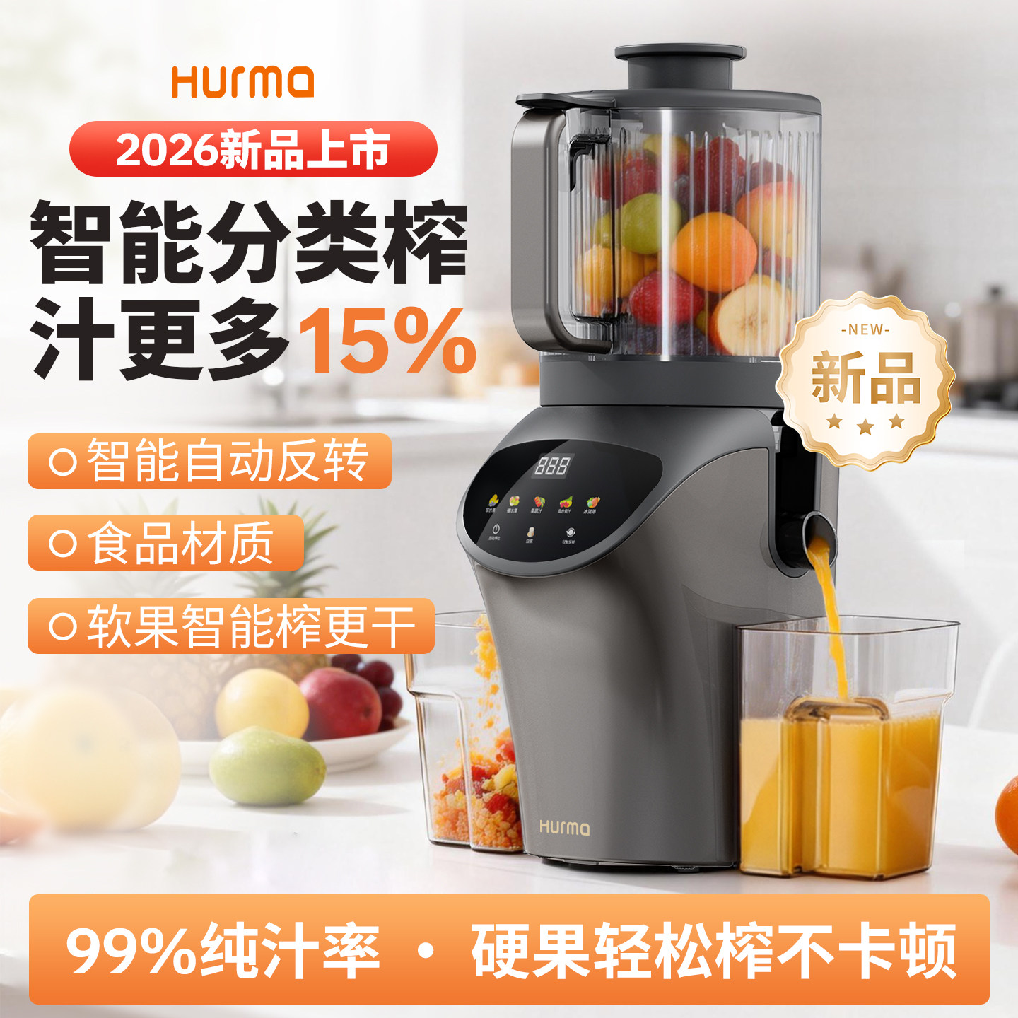 德国Hurma家用原汁机渣汁分离全自动大口径多功能芹菜果汁榨汁机