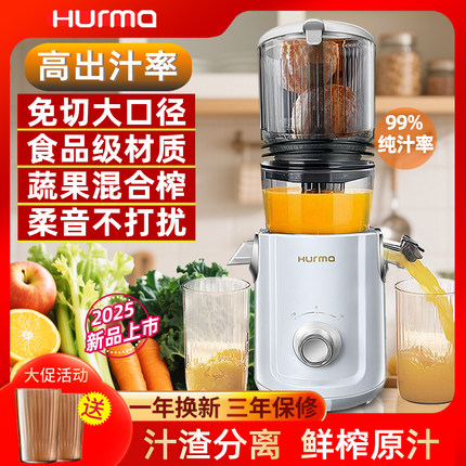 HURMA新款榨汁机汁渣分离家用全自动大口径果蔬原汁机商用料理机