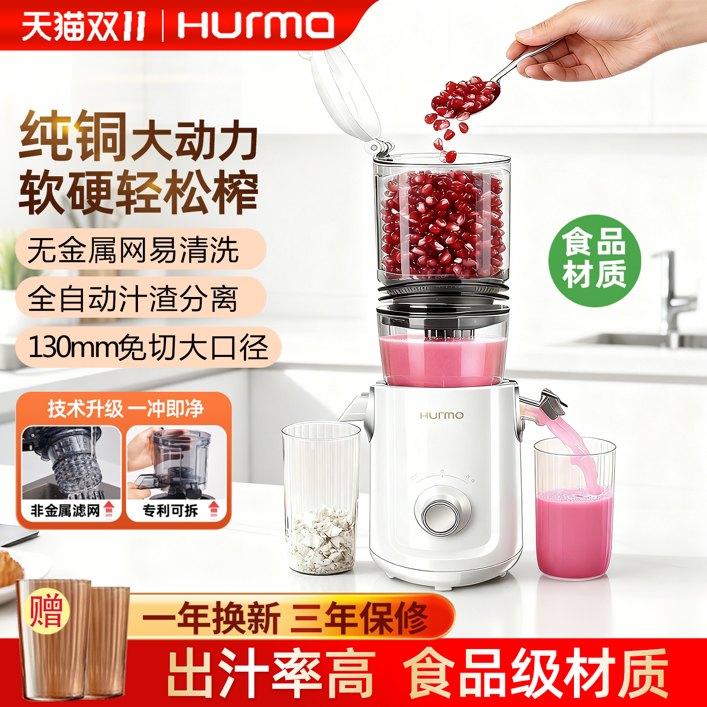 德国Hurma原汁机榨汁机汁渣分离